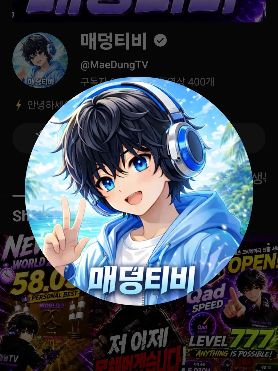 ModestHero6518의 매덩티비 (라이브 무한임)