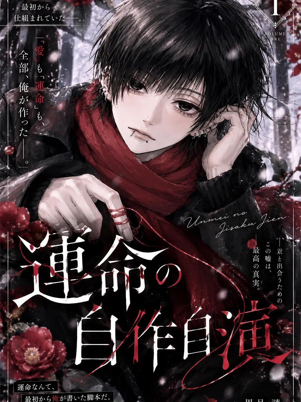 Tubaki4284의 運命の自作自演