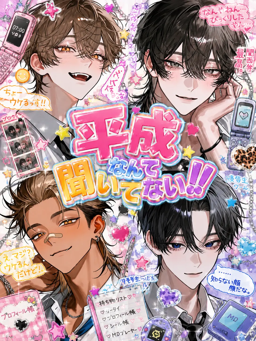kingyo112의 平成なんて聞いてない！！