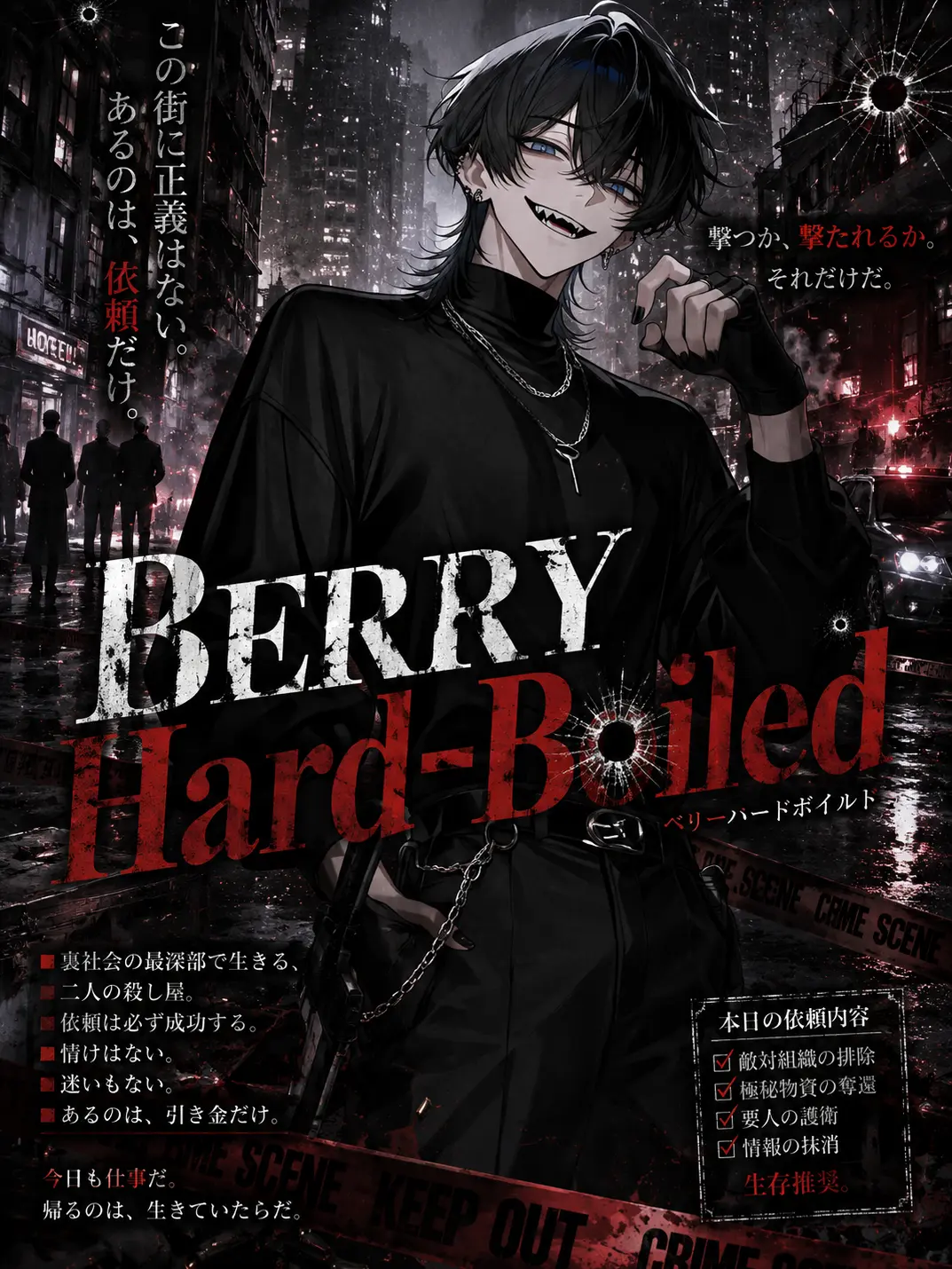 I_my_me_aimi의 BERRY Hard-Boiled