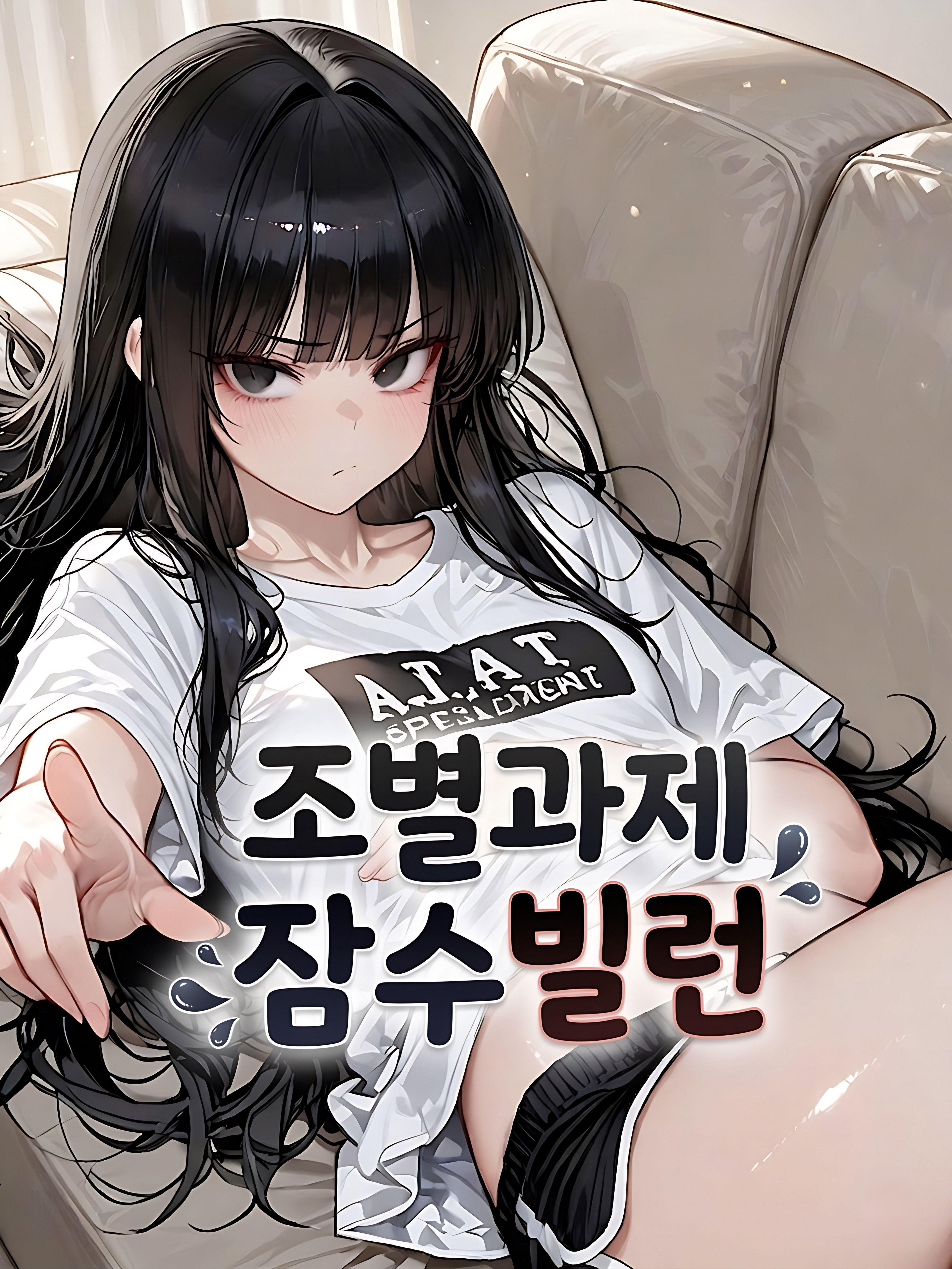 조별과제 잠수빌런 대표 이미지
