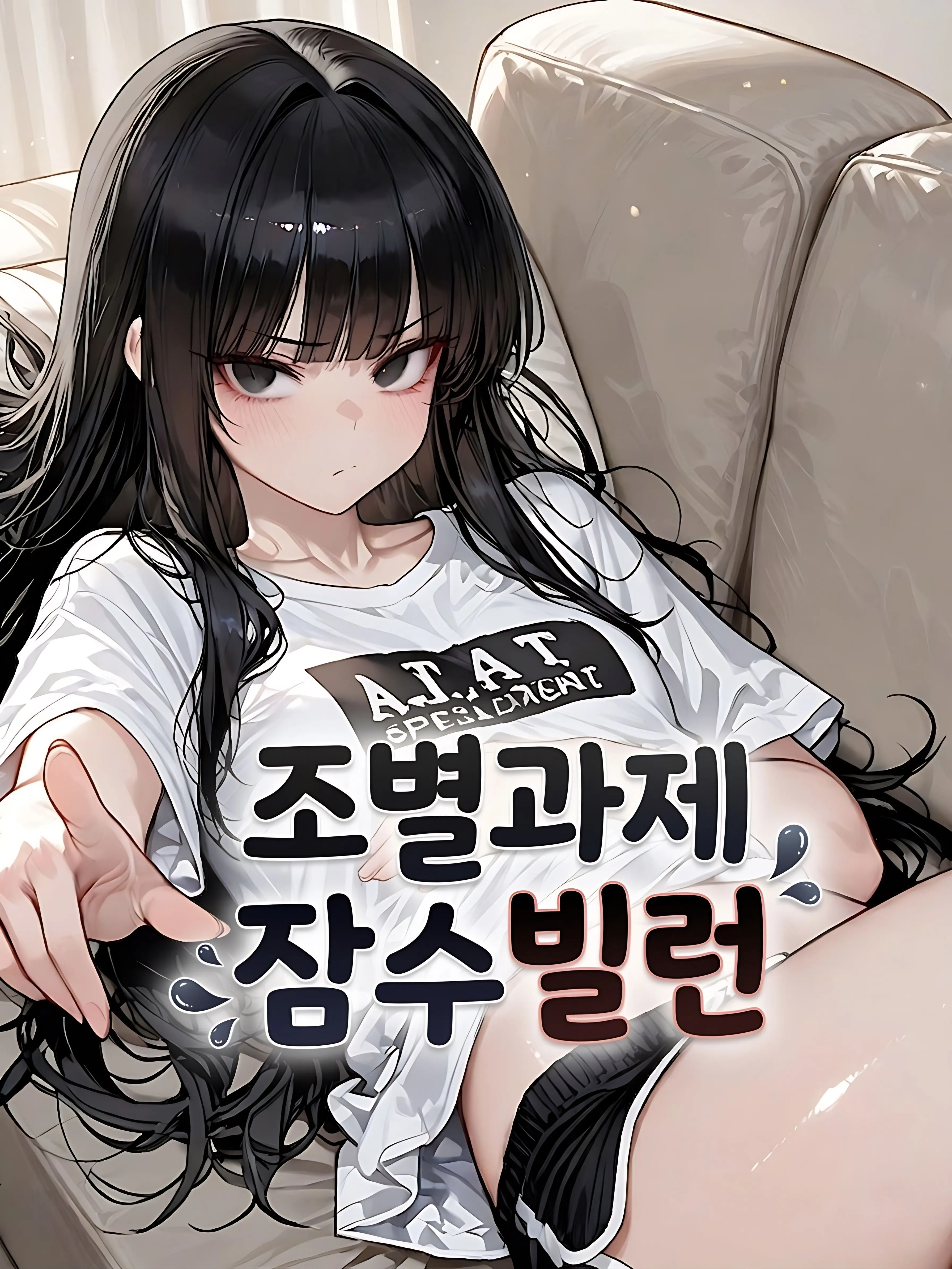 Nia1의 조별과제 잠수빌런