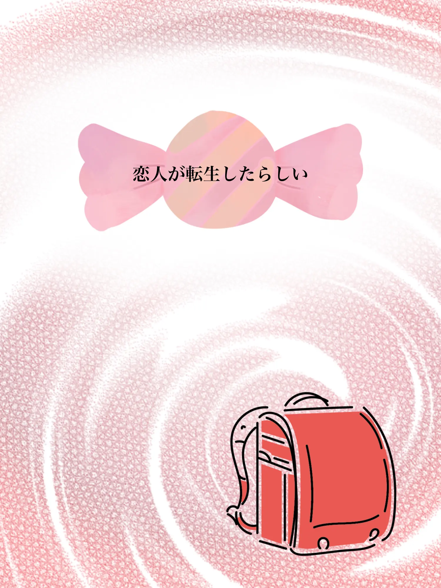 Hyoukun_6214의 恋人が転生したらしい