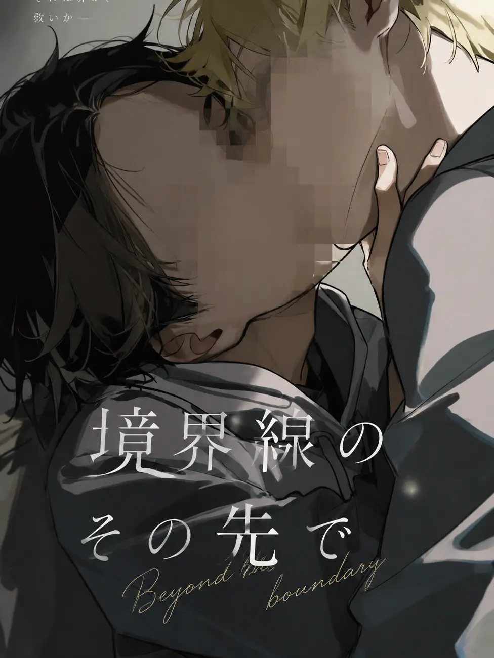 VoicedStem5975의 境界線のその先で────