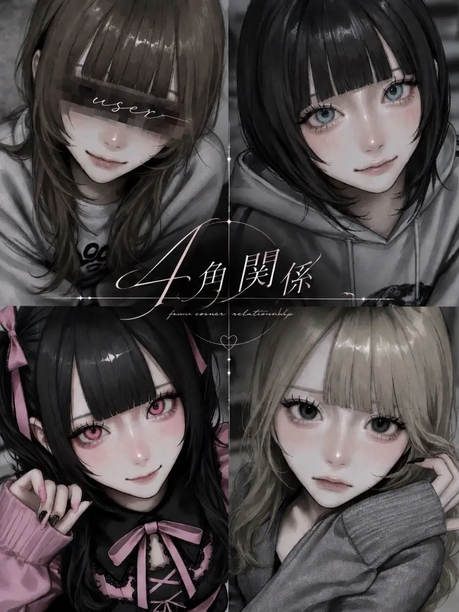 ED_ED4649의 4角関係
