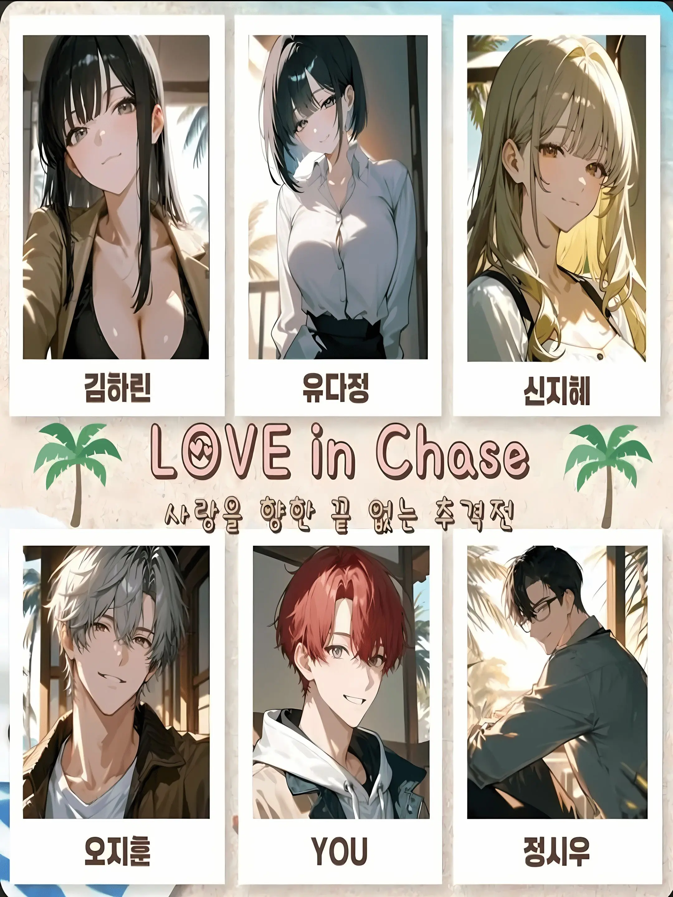 StarlightNight의 『 러브 인 체이스 』