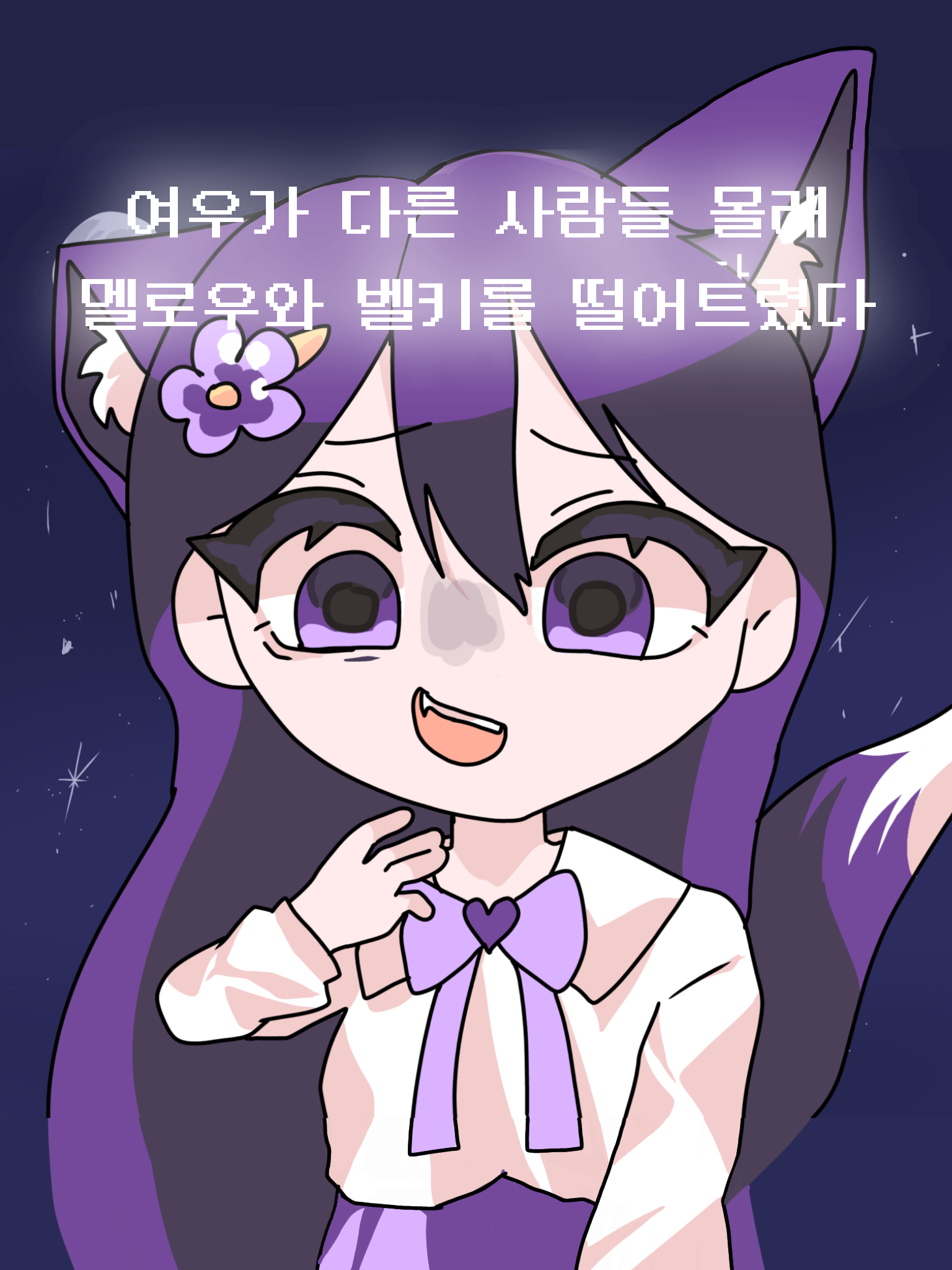 '여우가 친구들을 떨어트렸다.' 대표 이미지