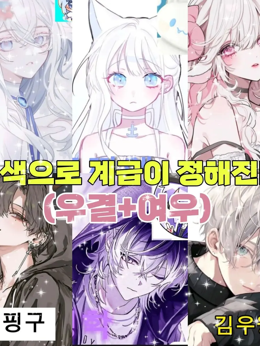 Sky....like....do의 눈색으로 계급이 정해진다(우결+여우)