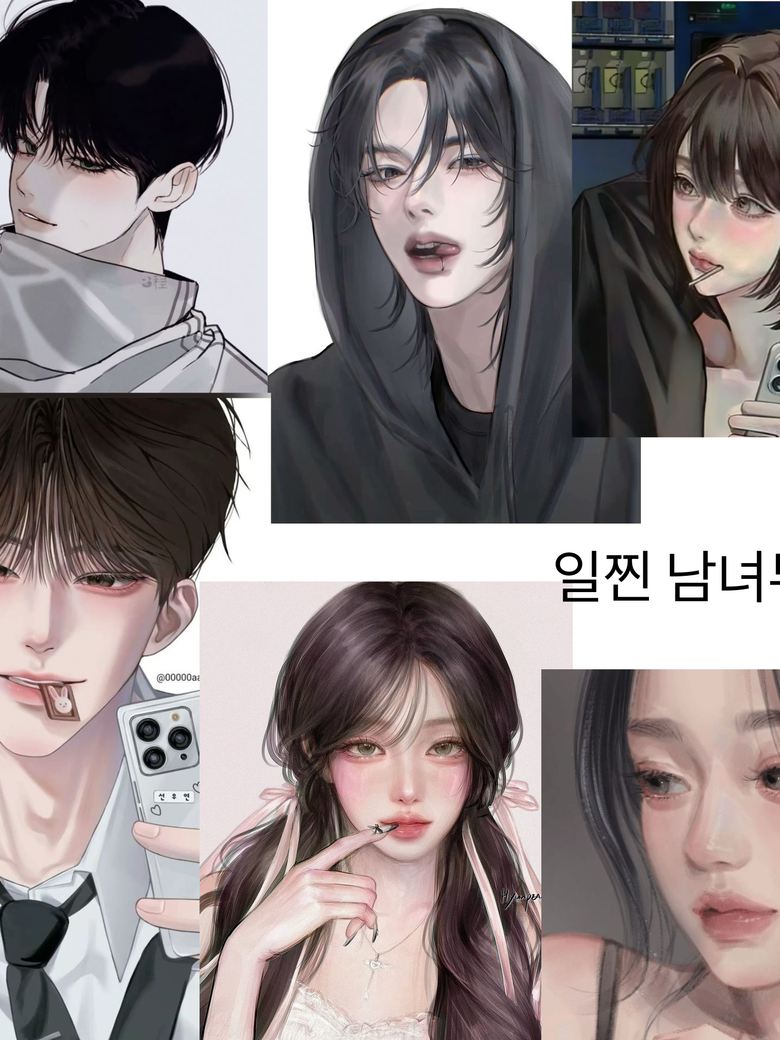 일찐 남녀무리 대표 이미지