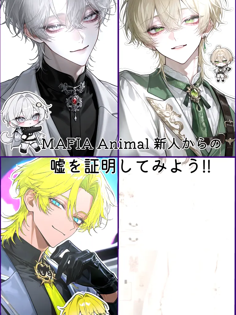 Ann.Happyzatatalk의 MAFIA Animal 嫌われ