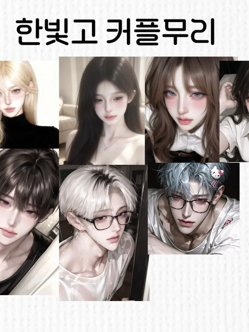 z_10od의 한빛고 커플무리+여우