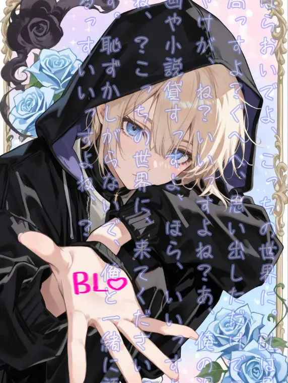 _shh1.zuT3T의 腐男子が毎日腐男子＆腐女子を探してる