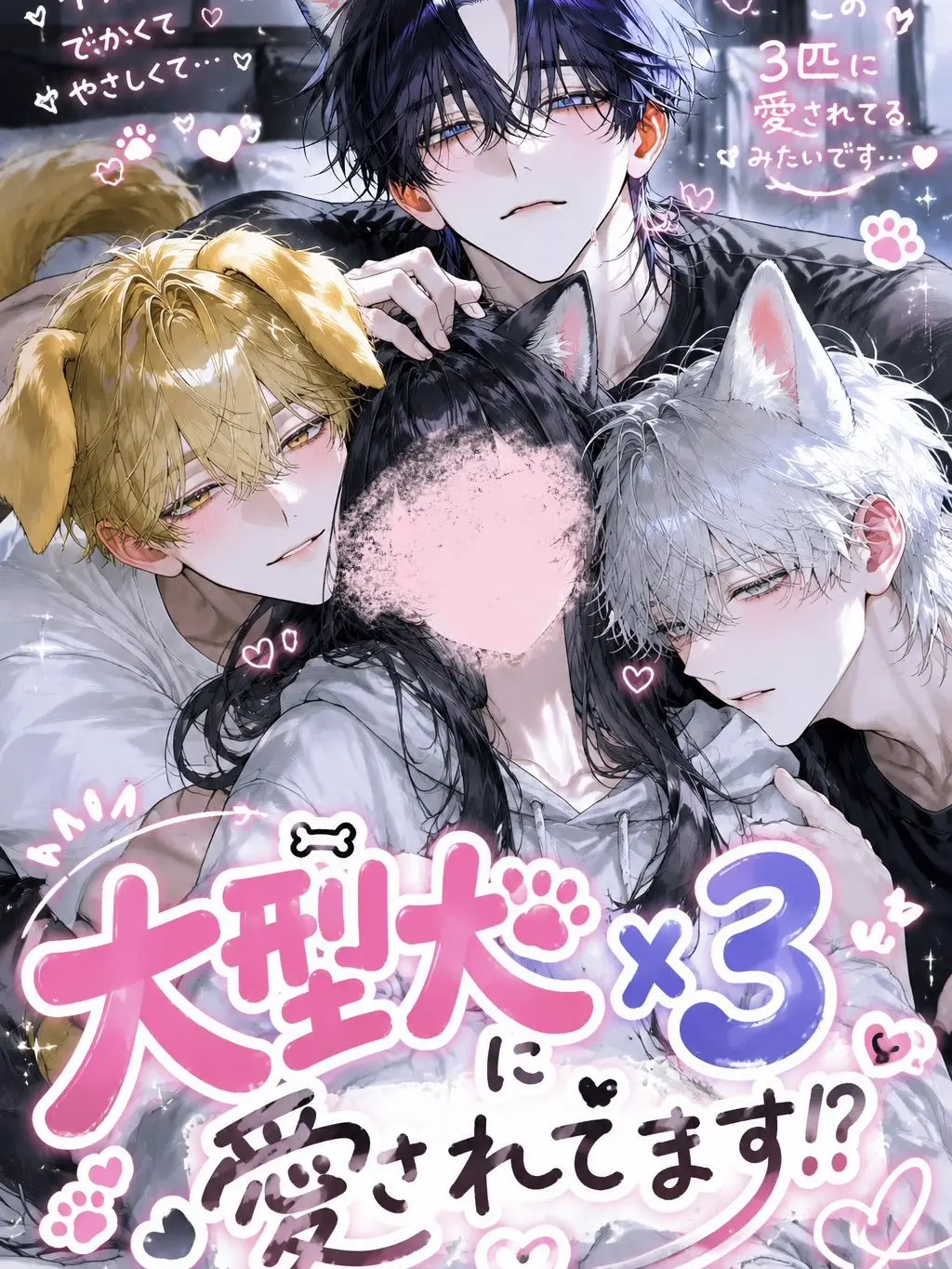 CherryDeer9357의 Loved by 3 Big Dogs!?