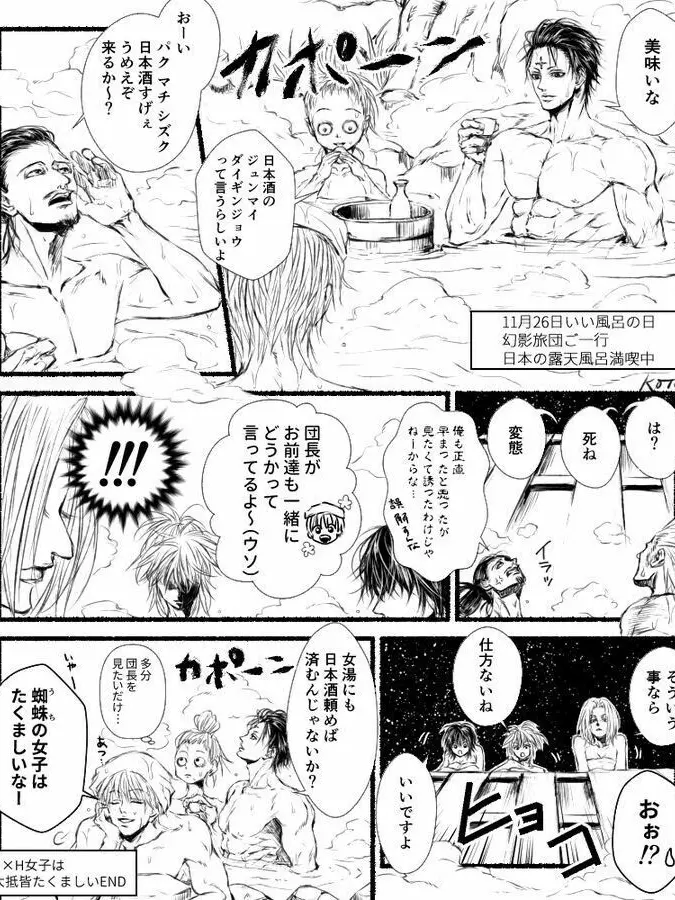 PotentEar1960의 幻影旅団×温泉
