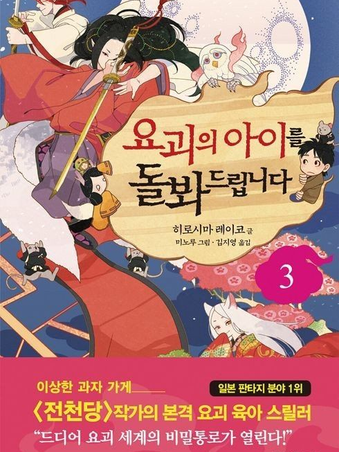 요괴의 아이를 돌봐드립니다. 대표 이미지