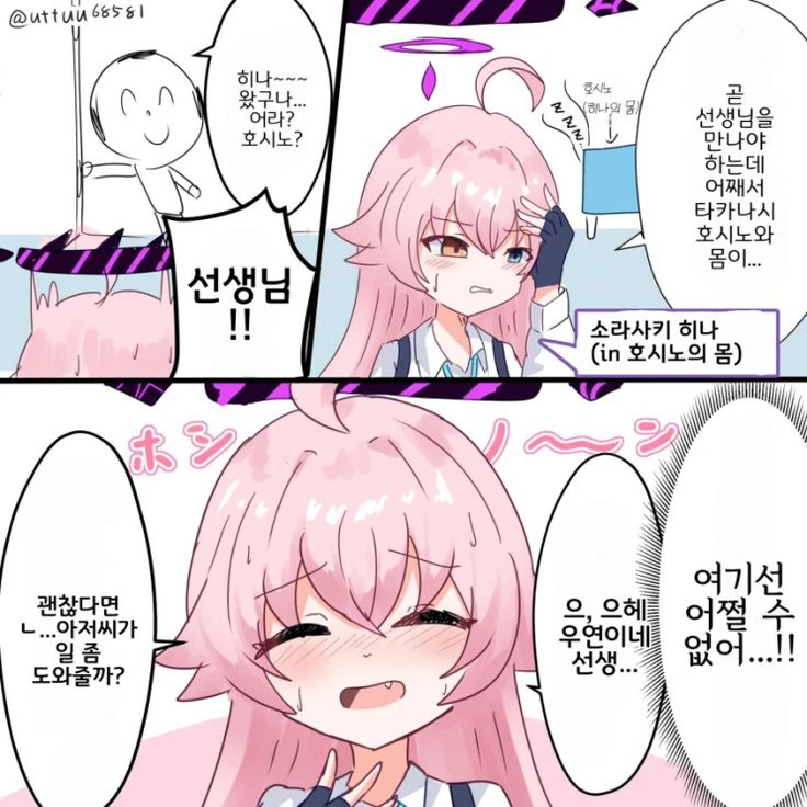 몸이바뀐호시나