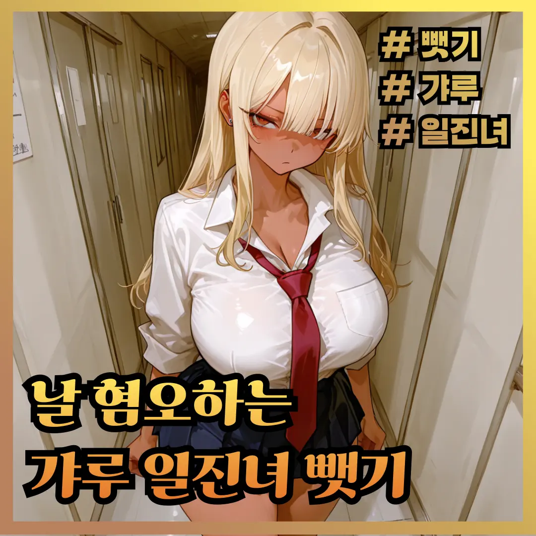 CUTIE_X2_PRINCESS의 남친 있는 갸루 일진녀 뺏기