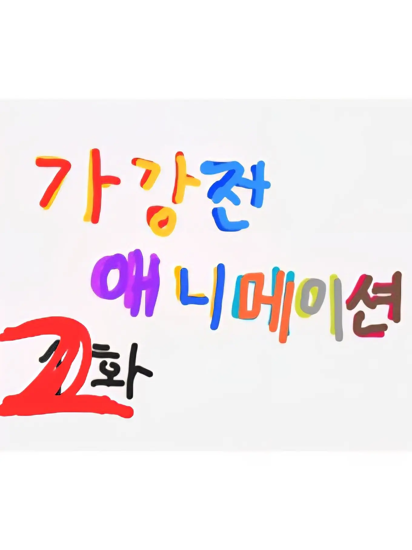 OralTiger5246의 피의 전장2