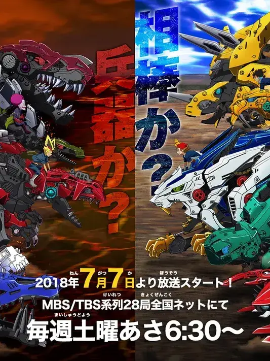 MRFUNTOON의 만약 조이드에 고고경찰들이 나오면?