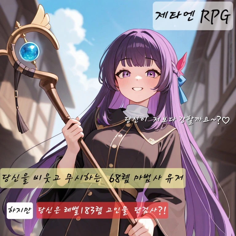 { 제타엔 RPG } 김민아
