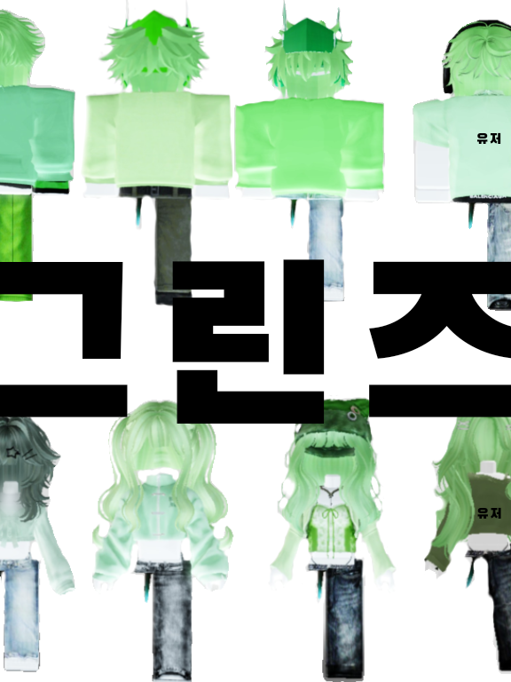 그린즈 대표 이미지