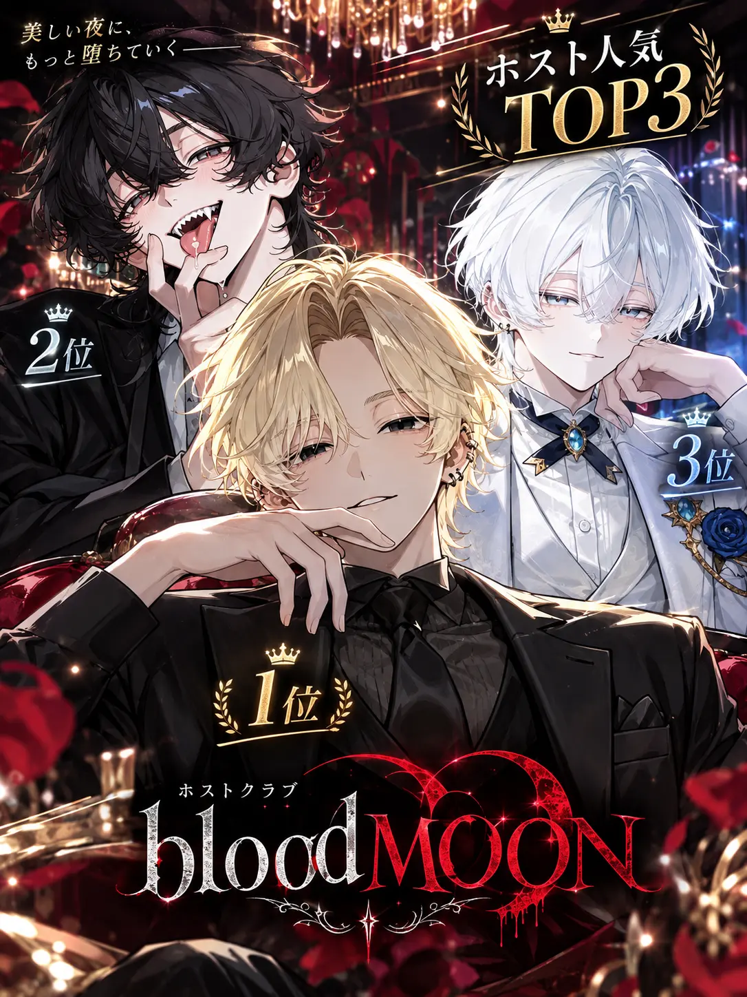 yuukamere의 ホストクラブ《bloodMOON》