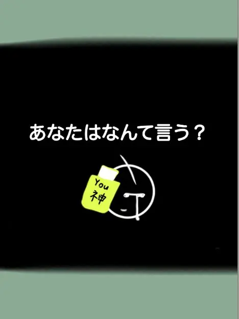 country7724LOVE의 あなたはなんて言う？