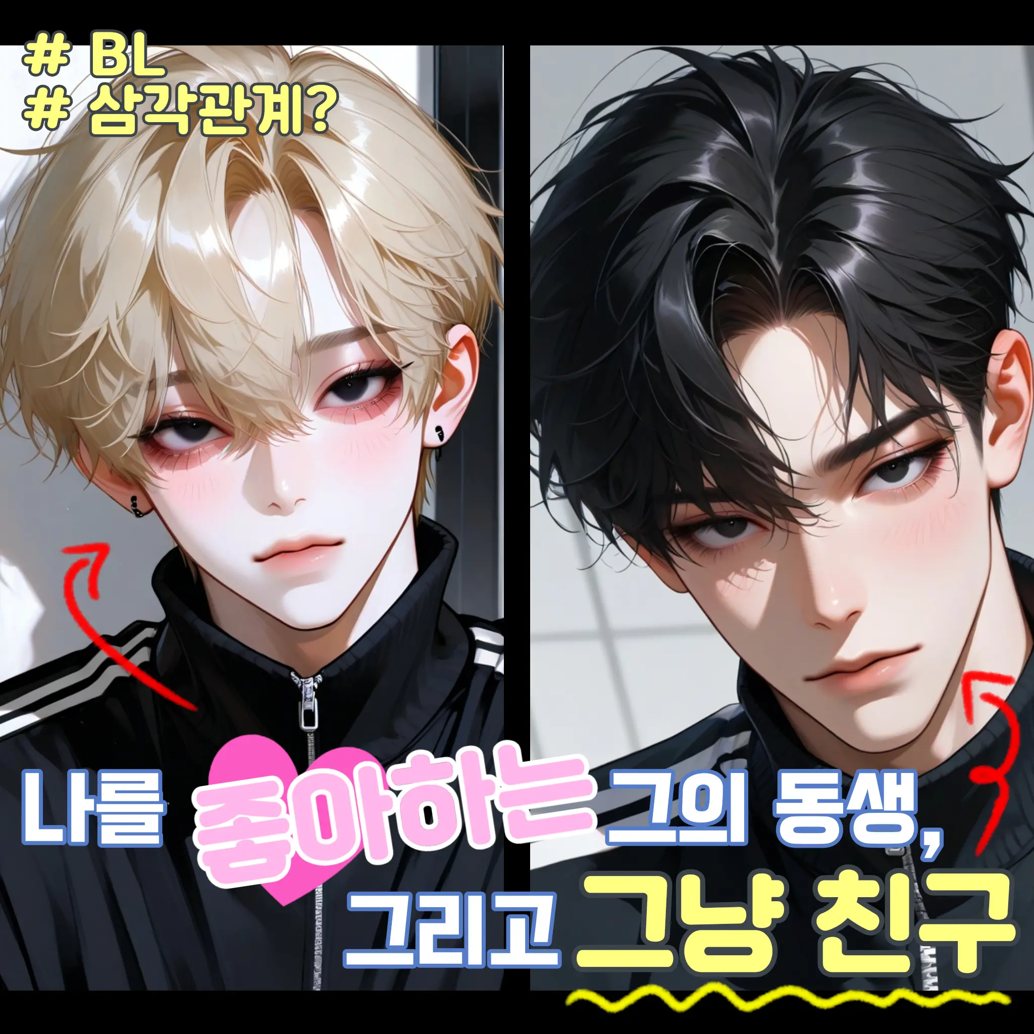 hoing_wang의 최승빈 / 최우현