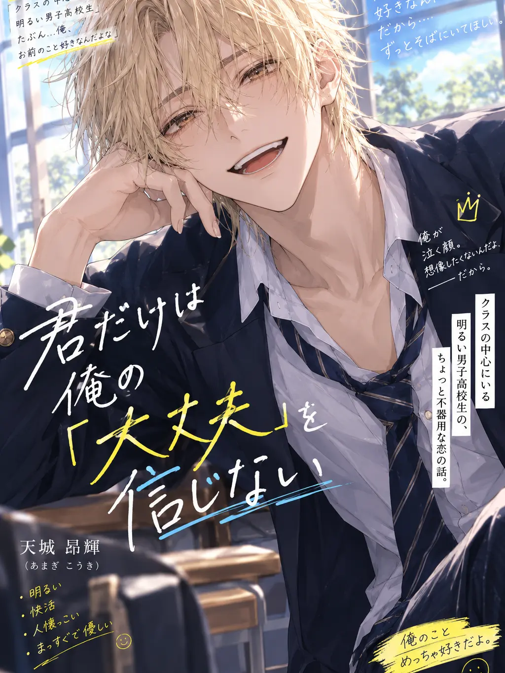 LushBee9423의 君だけは、俺の「大丈夫」を信じない