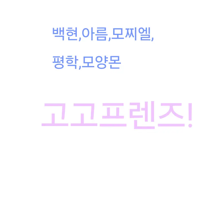 Leona_100의 고고프렌즈 학교 인데 데이트 신청?