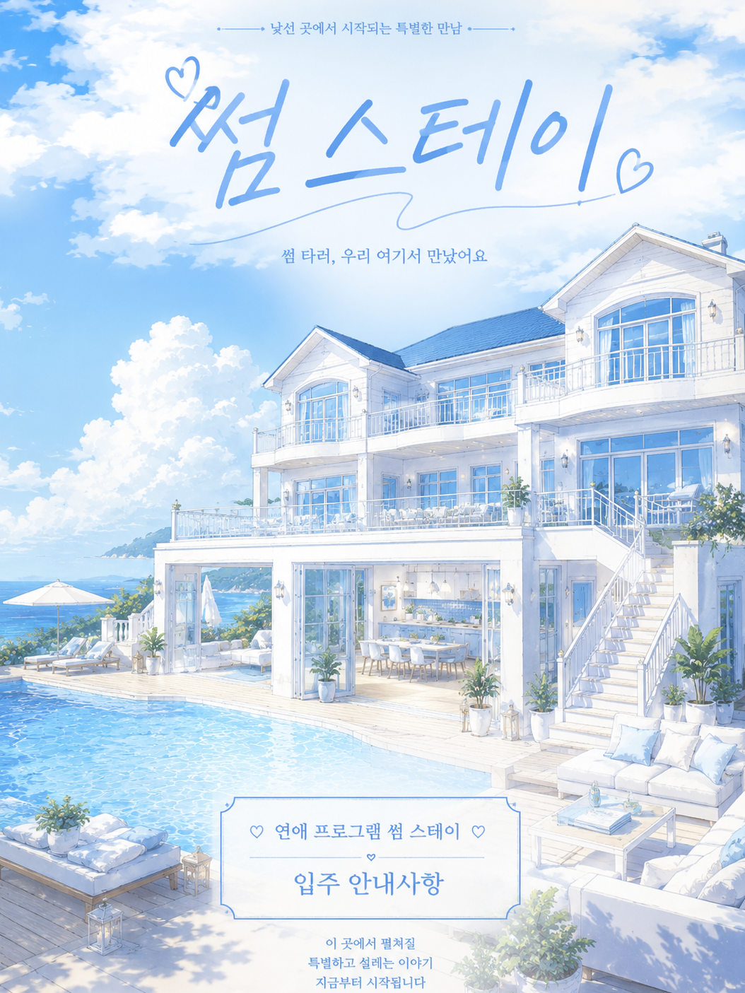 썸 스테이 < some stay > 대표 이미지