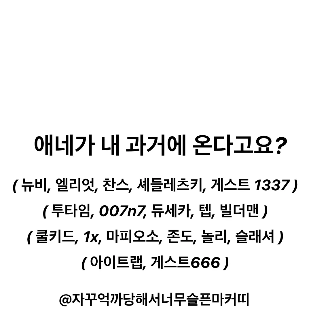 marker_kit의 애네가 내 과거에 온다고요?