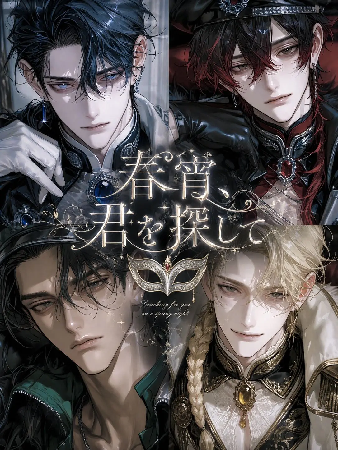 saige_nseinashi의 春宵、君を探して