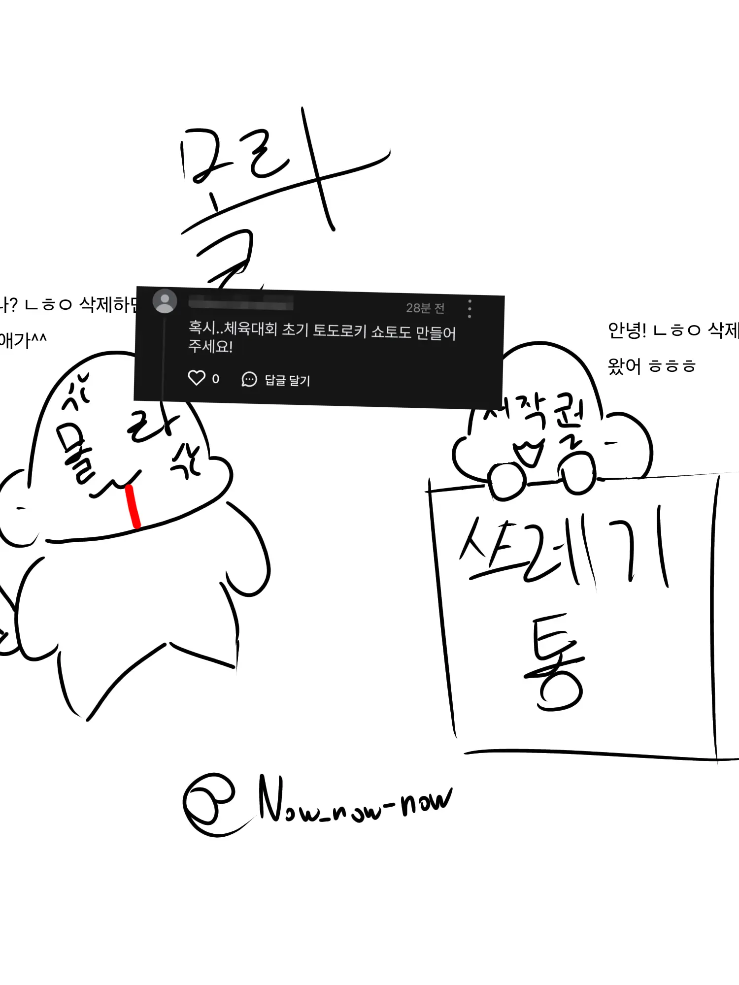KNow_know-know의 토도로키 쇼토
