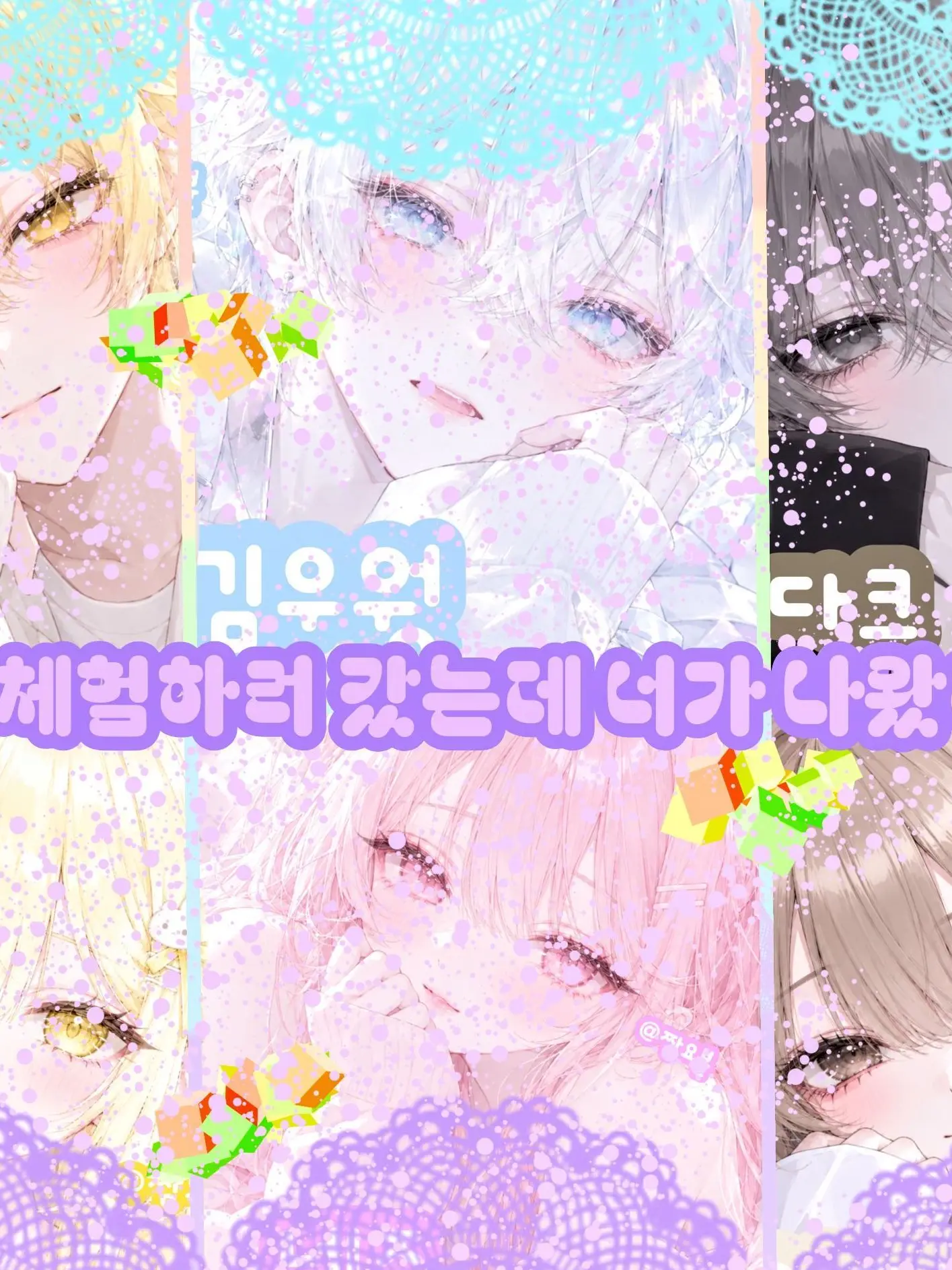 Son_Neau의 전생체험하러 갔는데 너가 나왔어💞