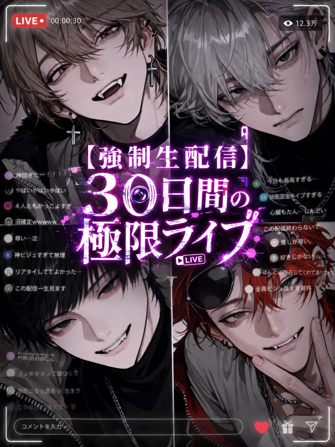 error._404._human의 【強制生配信】30日間の極限ライブ