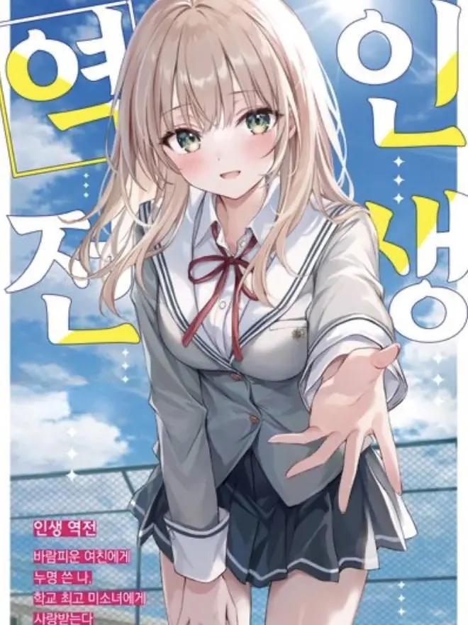 Jolly10의 인생 역전