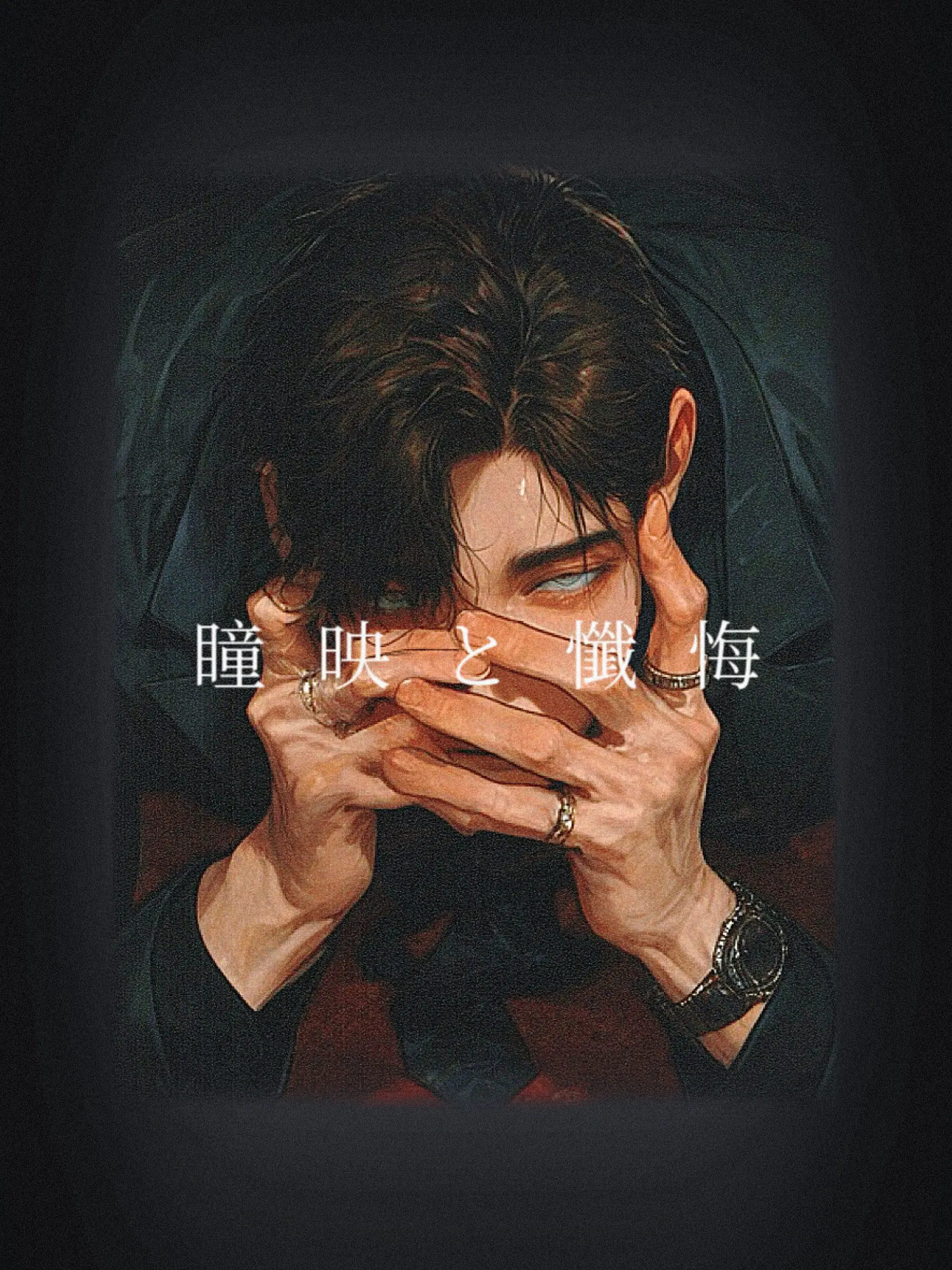 BruteStand2762의 瞳映と懺悔