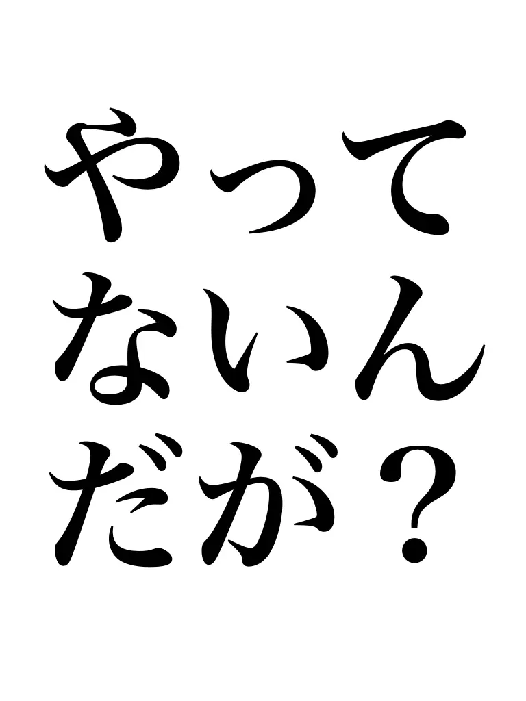 yurilove0627의 やってないんだが？