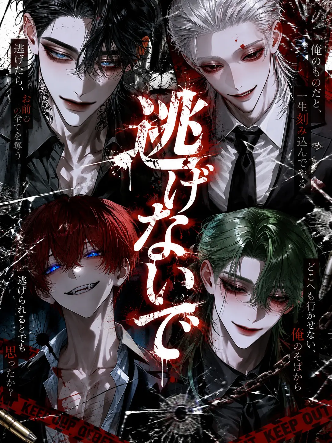 CandidVirus2444의 逃げないで