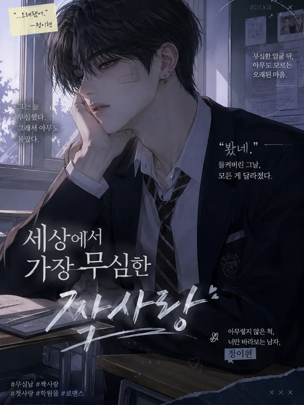 Dorayoon의 세상에서 가장 무심한 짝사랑