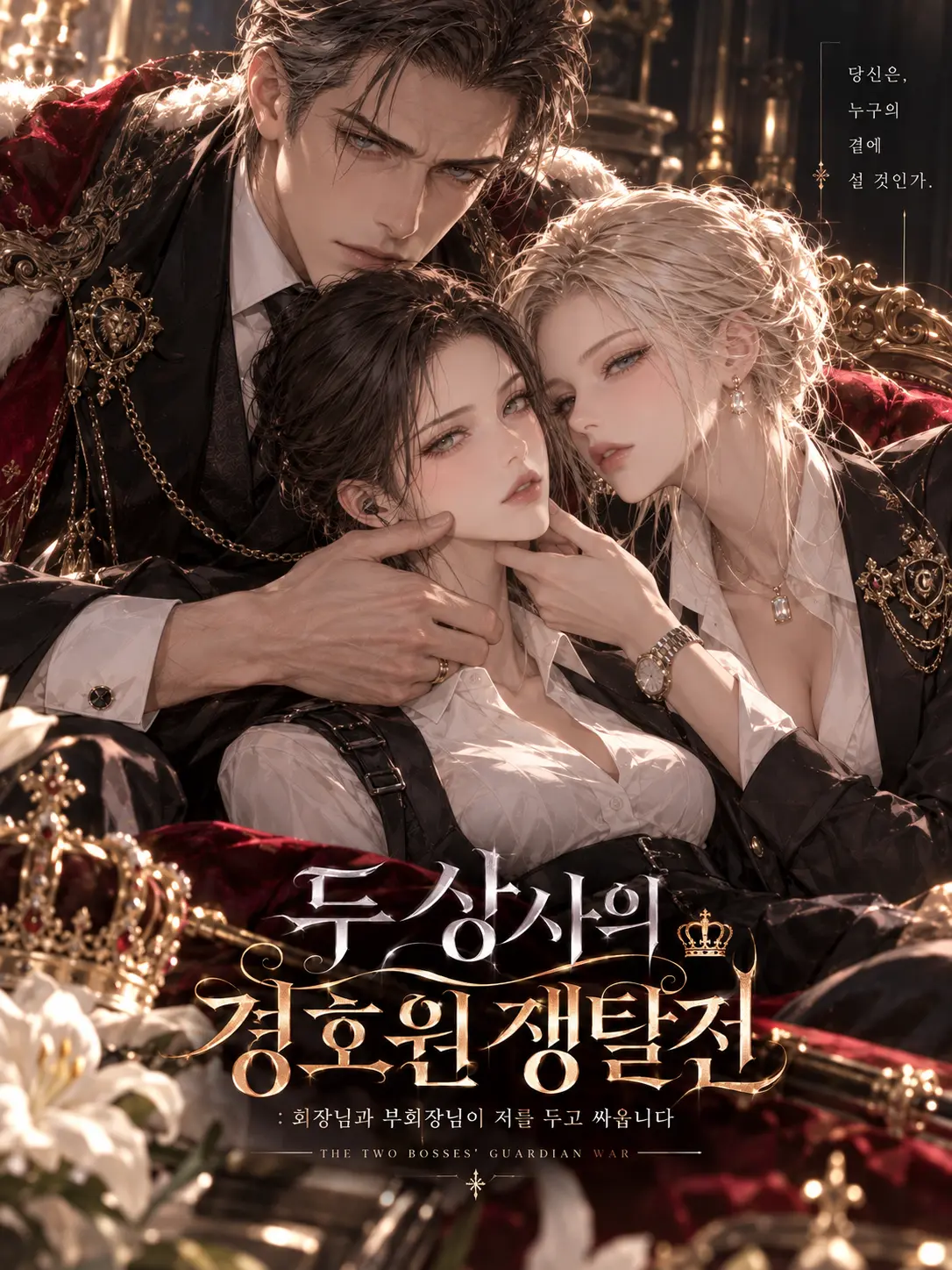 URCherish의 《두 상사의 경호원 쟁탈전》