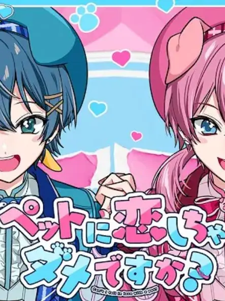 SleepyMatch7310의 ぺっとの愛が重すぎる！？