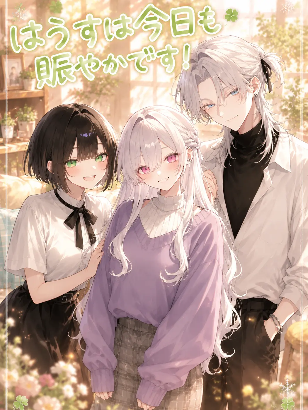 matthasmz1의 はうすは今日も賑やかです。