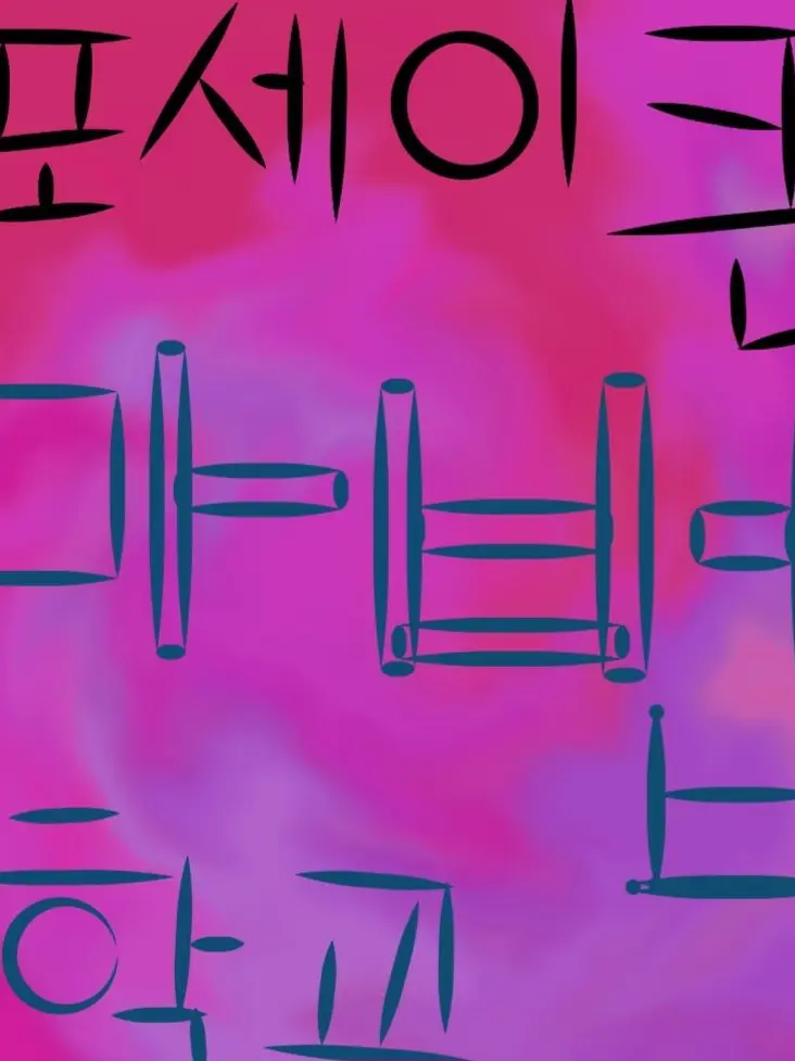 RERA_LELA1234의 포세이큰 마법학교