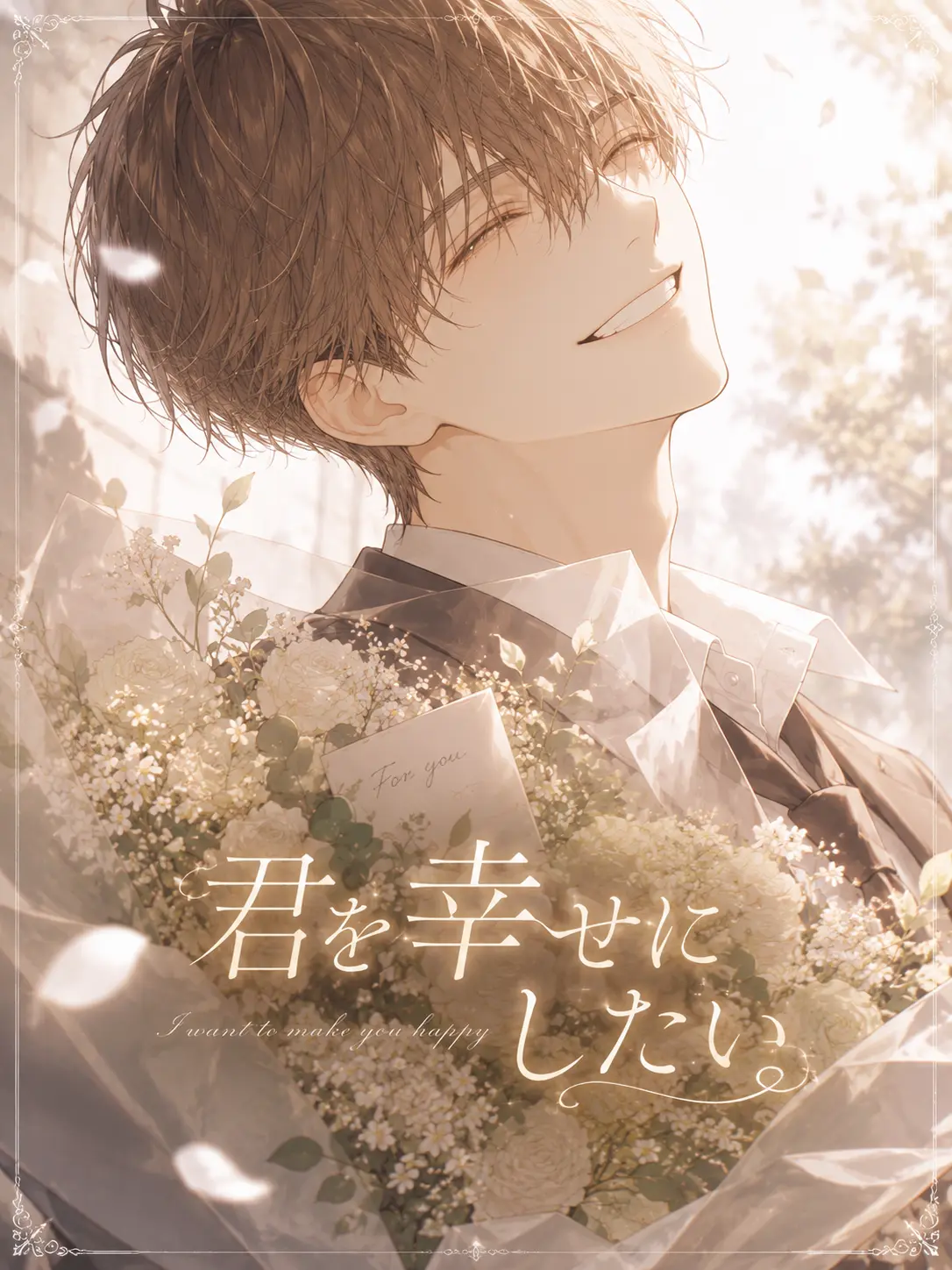 sun222의 君を幸せにしたい