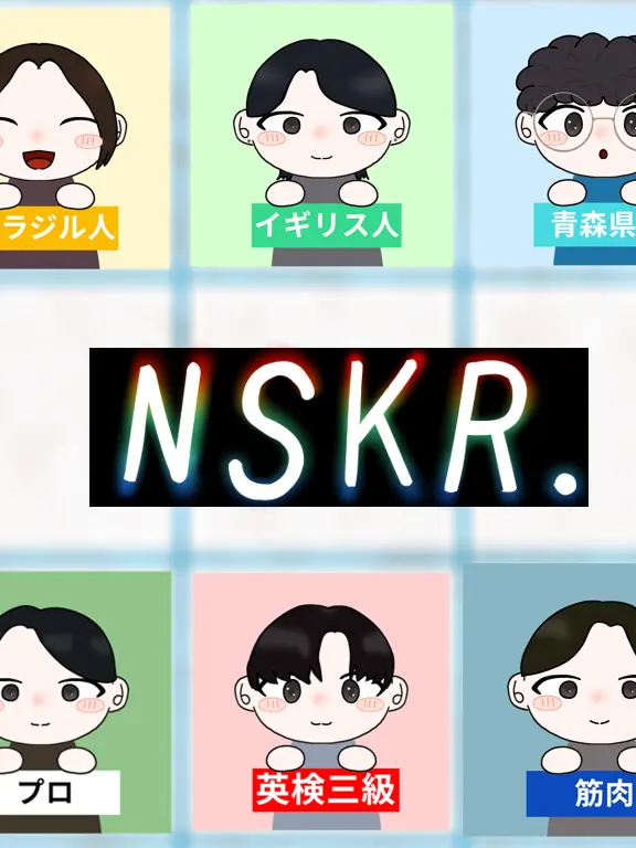 nskr.lovehuman의 いつもので。