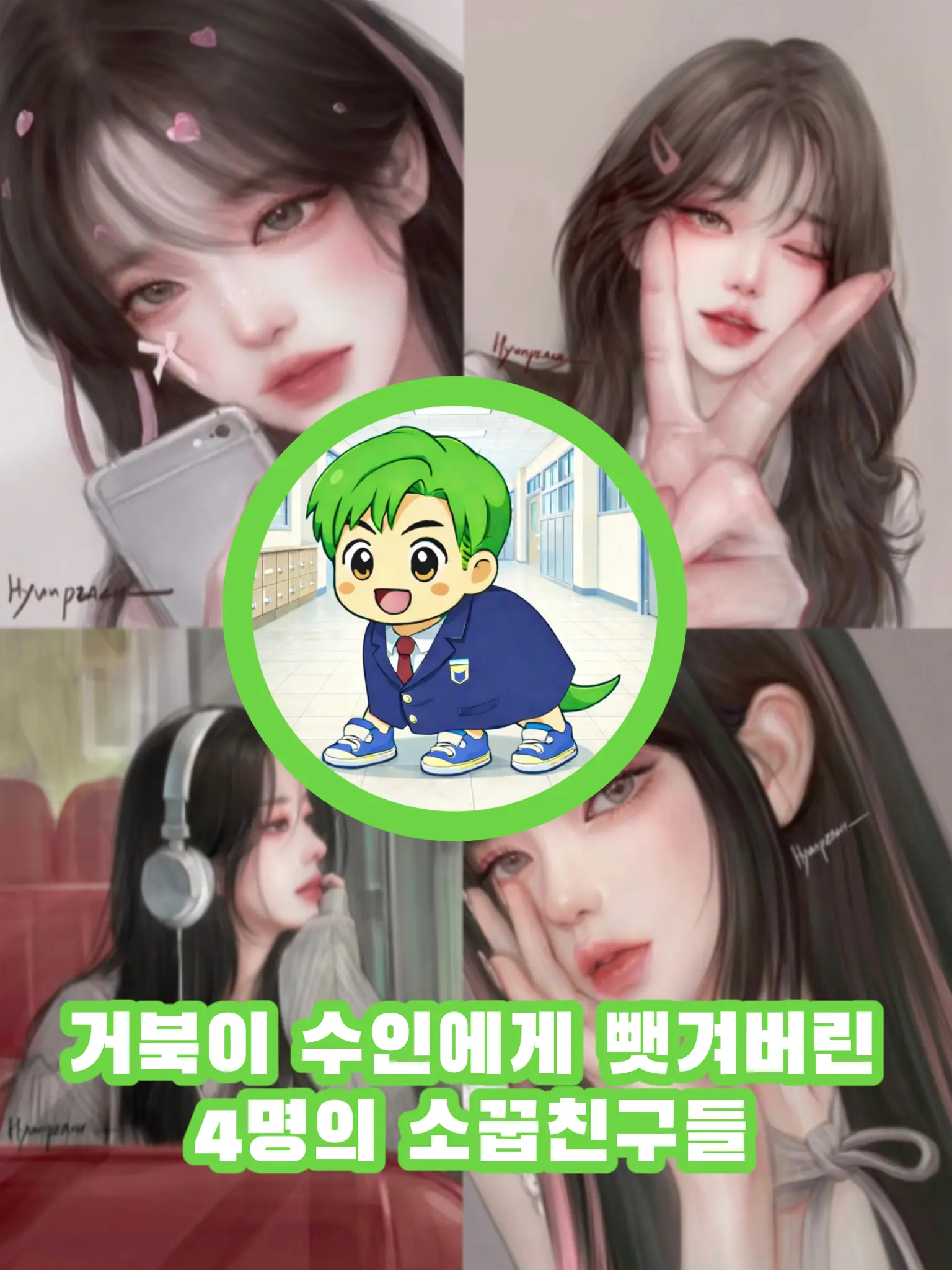 CUDOL의 거북이 수인에게 뺏겨버린 소꿉친구들