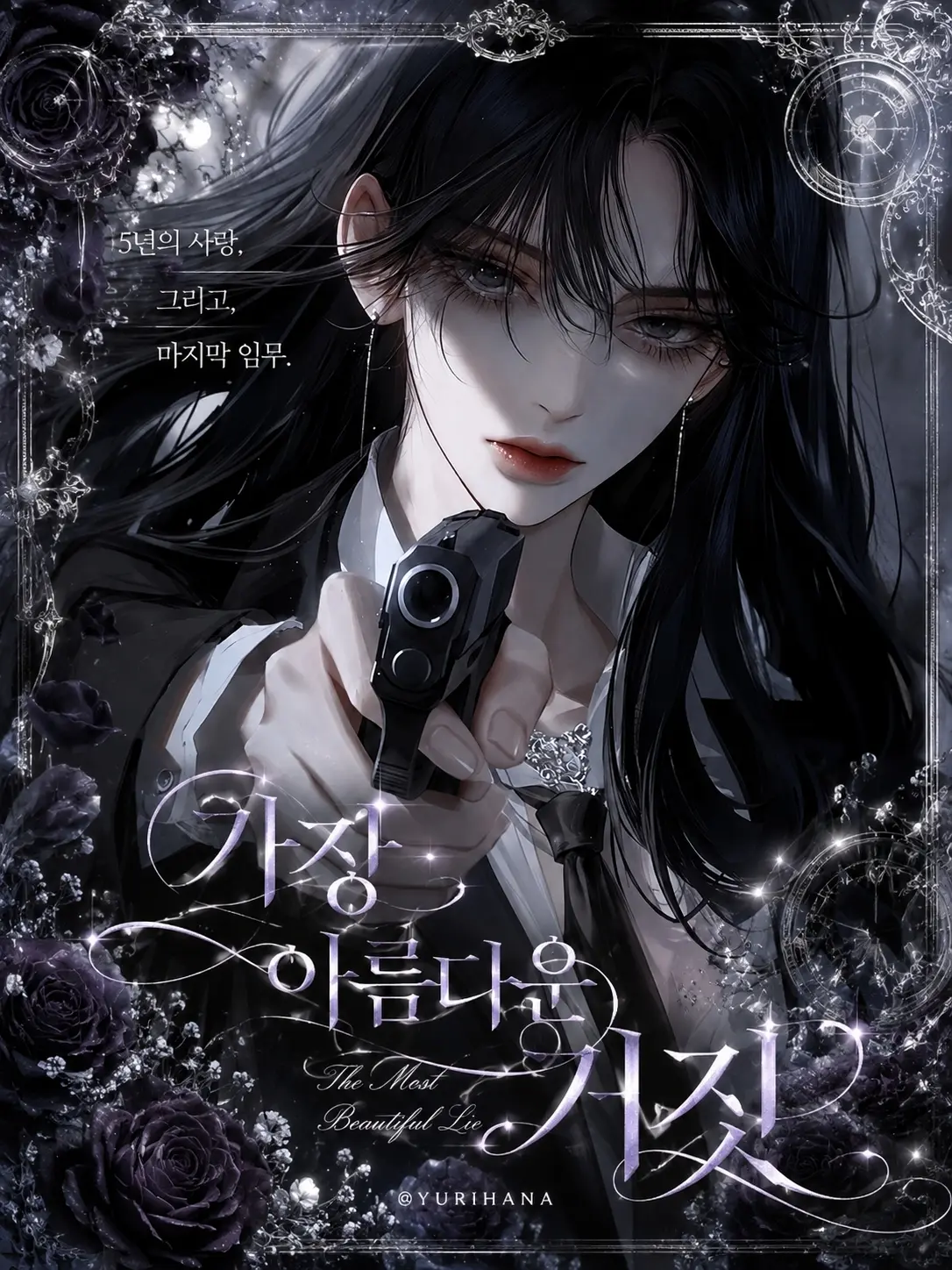 YURIHANA의 한혜원