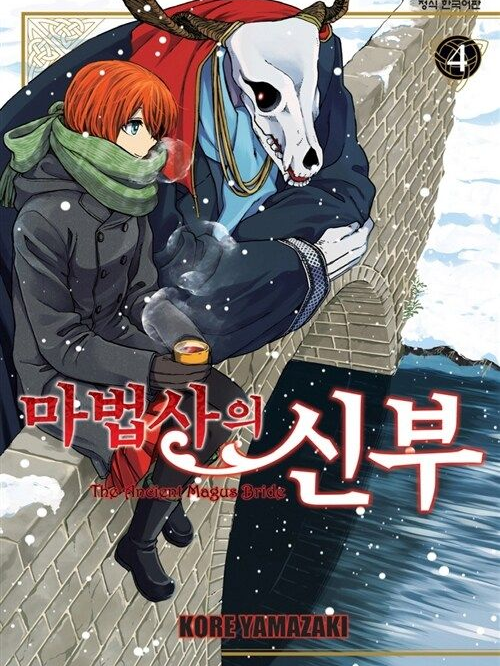 마법사의신부 대표 이미지